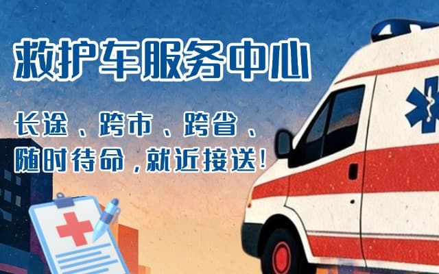 塔河救护车出租